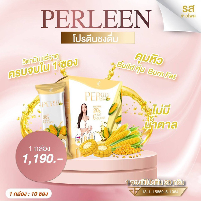 perleen-โปรตีนทดแทนมื้ออาหารรสข้าวโพด