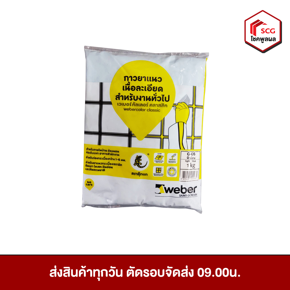 กาวยาแนว-ยาแนว-เวเบอร์คัลเลอร์-คลาสสิค-สำหรับงานทั่วไป-weber-ขนาด-1-กิโลกรัม