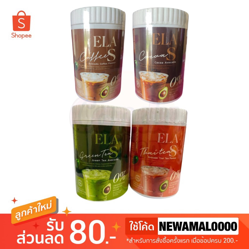 ela-s-อีล่าเอส-แฟจ่อย-โก้จ่อย-กาแฟอีล่าเอส-โกโก้อีล่าเอส-100-g