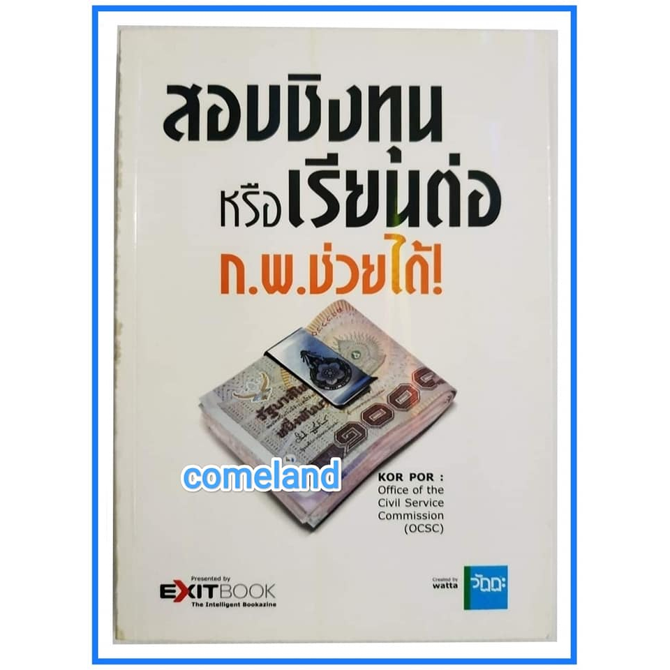 หนังสือสอบชิงทุนหรือเรียนต่อก-พ-ช่วยได้