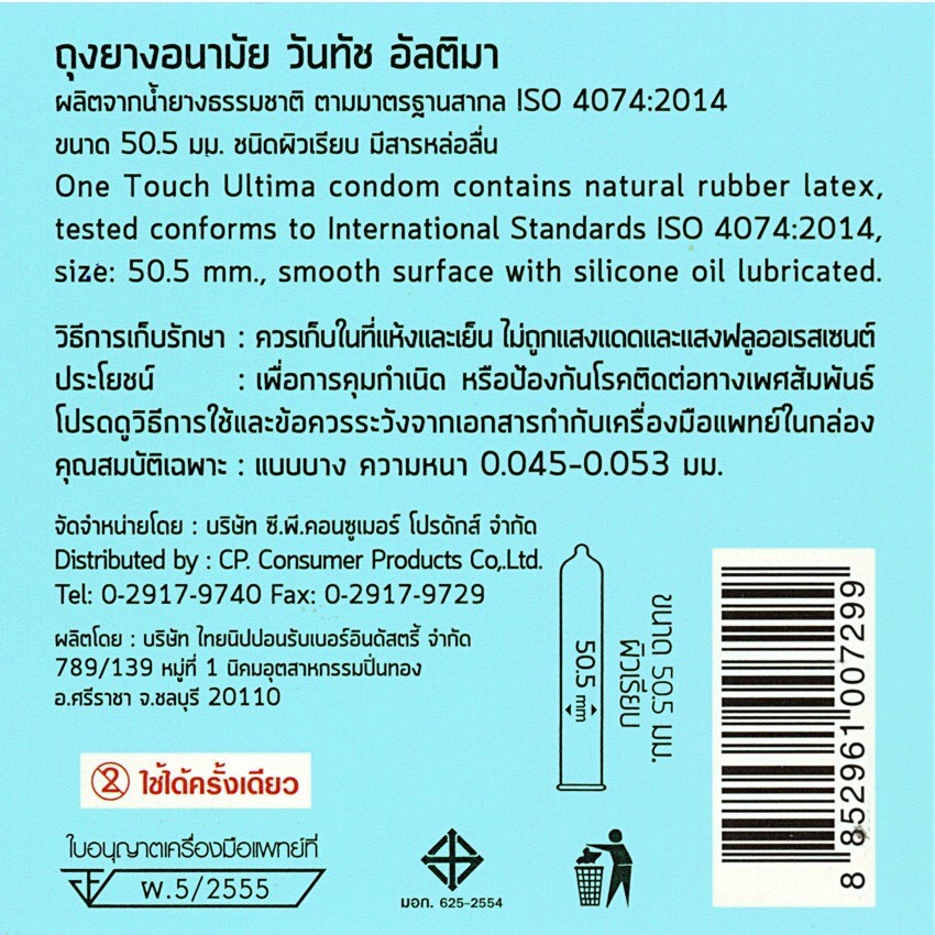 ถุงยางอนามัยวันทัช-อัลติมา-3ชิ้น-1กล่อง-onetouch-ultima-condom