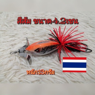 เหยื่อปลอมใบพัดเล็กสีส้มขนาด4.2เซนหนัก13กรัมพร้อมส่งทั่วไทย