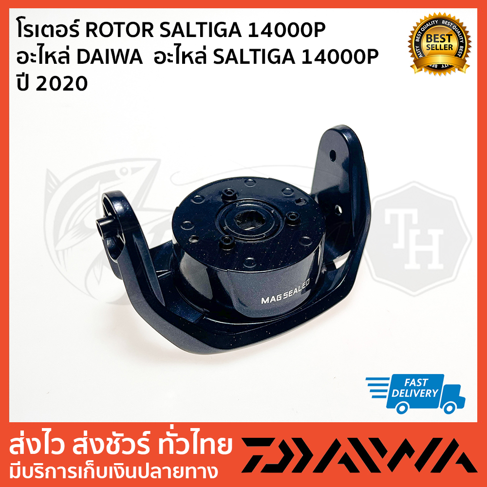 โรเตอร์-rotor-saltiga-14000p-อะไหล่-daiwa-อะไหล่-saltiga-14000p-ปี-2020