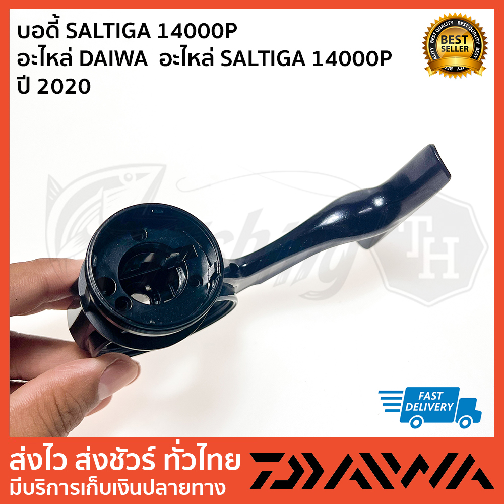 บอดี้-saltiga-14000p-อะไหล่-daiwa-อะไหล่-saltiga-14000p-ปี-2020