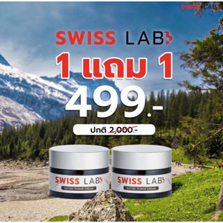 ✅1 แถม1✅Swiss Lab สวีสแลบครีม ครีมอาตุ๋ย ของแท้100% ส่งเร็ว พร้อมส่ง✅ส่งฟรี✅