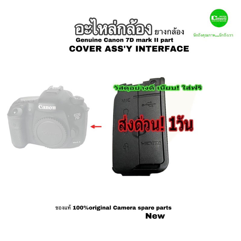 ยางกล้อง-canon-eos-7d-mark-ii-usb-hdmi-rubber-repair-part-cover-ass-y-interface-อะไหล่กล้อง-ของแท้-คุณภาพดี-qc-โดยช่าง