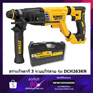 DEWALT สว่านโรตารี่ไร้สายไร้แปรงถ่าน 28 มม. 20V Max (เฉพาะตัวเครื่อง) รุ่น DCH263KN-KR DCH263KN