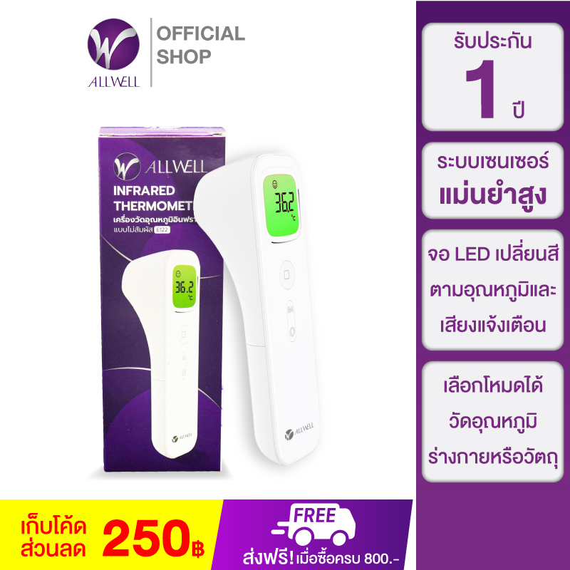 allwell-เครื่องวัดอุณหภูมิร่างกาย-แบบอินฟราเรด-รุ่น-e122