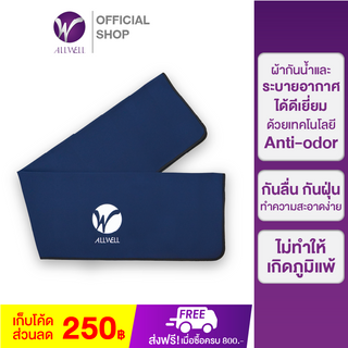 ALLWELL ผ้ารองกันเปื้อนชนิดกันน้ำ Mattress Protector