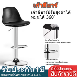 daydayup20  360° ปรับสูงต่ำได้ เก้าอี้หนัง PUเก้าอี้บาร์ （กรุงเทพจัดส่งสินค้า）