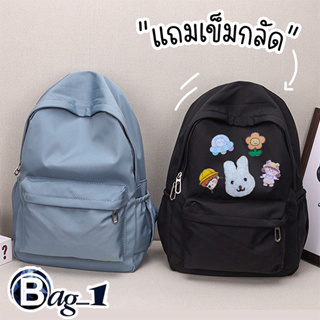 bag_1(BAG1868) กระเป๋าเป้สีพื้น ใบใหญ่**แถมเข็มกลัด**