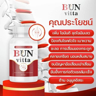 ภาพขนาดย่อของภาพหน้าปกสินค้าส่งด่วน/ของแท้/ราคาถูก Bun vitta บุญวิตต้า น้ำมันงาดำสกัดเย็นเข้มข้น 1 กระปุก 20 เม็ด จากร้าน moov_shop บน Shopee ภาพที่ 2