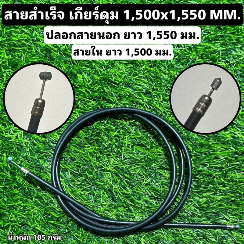 สายสำเร็จ-เกียร์ดุม-1-500x1-550-mm