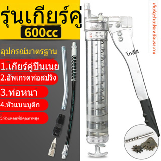 กระบอกอัดจารบี 600 CC แบบใส (2 ลูกสูบคู่) รุ่นงานหนัก GER 600 กระบอกอัดจารบี สายอ่อน สายแข็ง