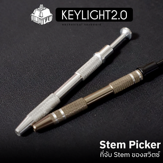 ภาพหน้าปกสินค้าStem Picker ที่จับ Stem ของสวิตซ์สำหรับการลูป ปากกาจับสเต็ม ที่เกี่ยวข้อง