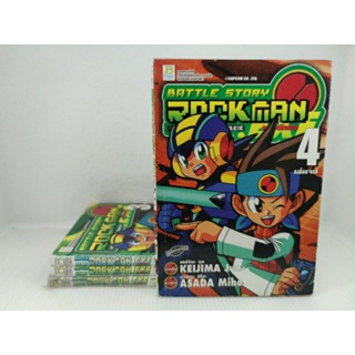 หนังสือการ์ตูนเรื่อง Battle story Rockman.exe Rockman