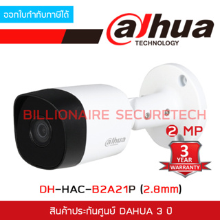 DAHUA กล้องวงจรปิด DH-HAC-B2A21P (2.8MM) 2MP บอดี้โลหะ รับประกัน 3 ปี BY BILLIONAIRE SECURETECH