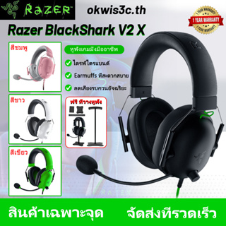 [ร้านค้าในพื้นที่] Razer BlackShark V2 X พร้อมไมโครโฟนชุดหูฟังสำหรับเล่นเกมหูฟังคอมพิวเตอร์หูฟังแบบครอบหู หูฟังเกมมิ่ง
