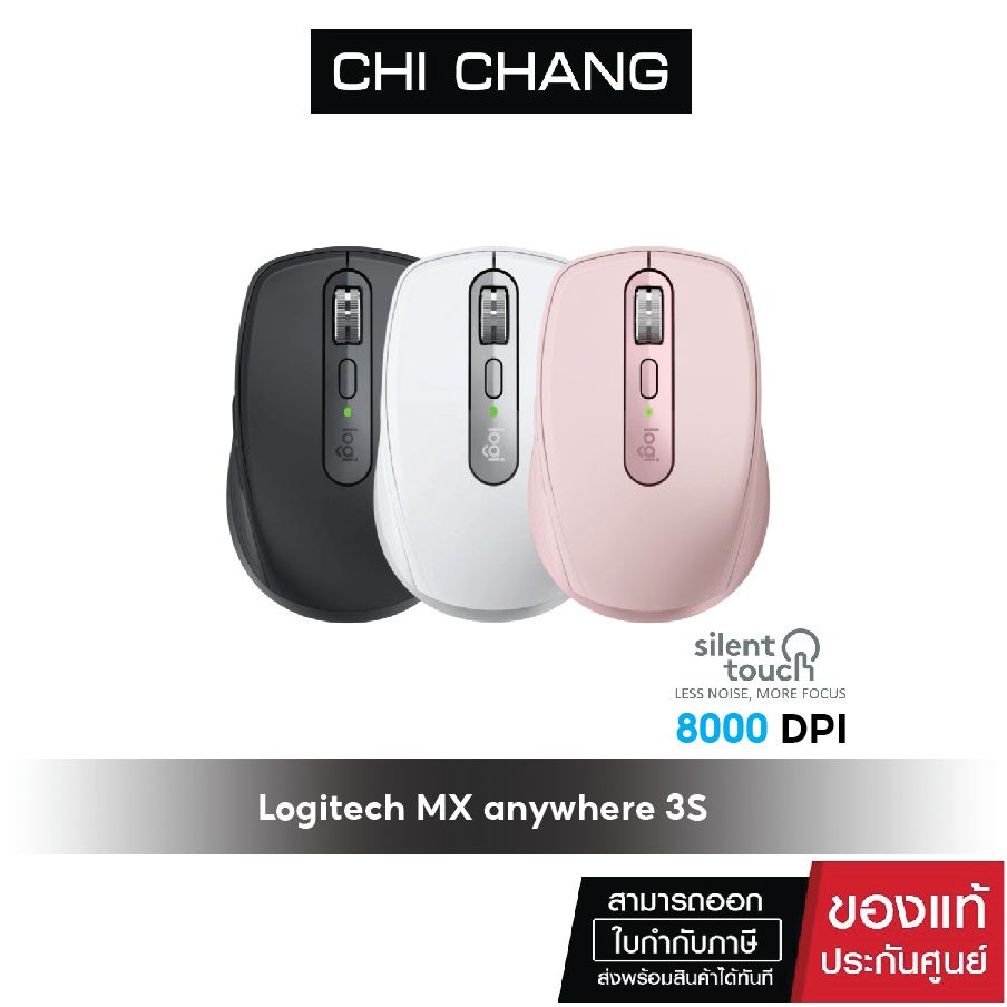 เมาส์ไร้สาย-logitech-wireless-mouse-mx-anywhere-3s-silent-click-ใหม่ล่าสุด-แม่น