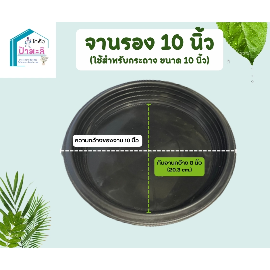 จานรองกระถาง10นิ้ว-สีดำ-จานสำหรับกระถาง10นิ้ว-ราคาส่งจากโรงงาน