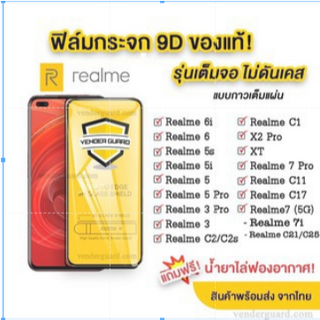 ฟิล์มกระจก Oppo แบบเต็มจอOppo Realme 5 5s 5i 6i 7i Realme 7 Realme 8 8pro Realme 5pro 6pro 7pro Realme 3 3pro C1 C2 C3