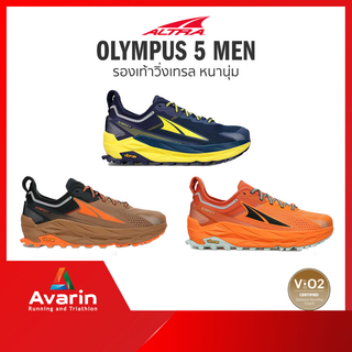 สินค้า ALTRA Olympus 5 Men (ฟรี! ตารางซ้อม)  รองเท้าวิ่งเทรล ซัพพอร์ตดีที่สุด