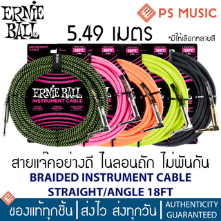 สินค้า ERNIE BALL® สายแจ็คกีตาร์ แบบไนลอนถัก ยาว 5.49 ม. หัวตรง/งอ มีฉนวน 2 ชั้น (Braided, Straight / Angle Instrument Cable)