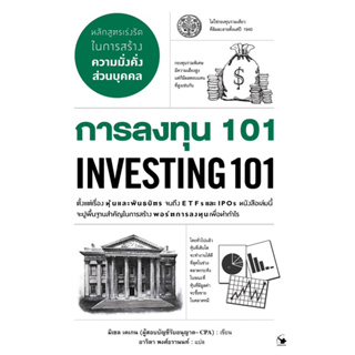 การลงทุน 101 : Investing101 (ใหม่มือ1 ในซีล)