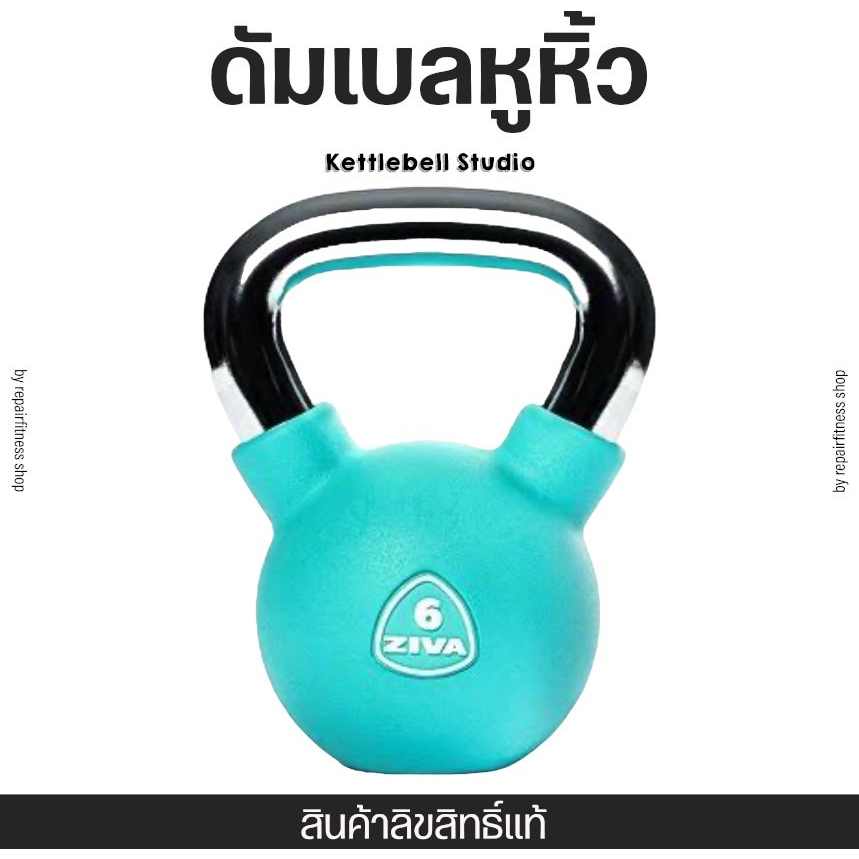 ดัมเบล ZIVA Studio Kettlebell สินค้าลิขสิทธิ์แท้ | Shopee Thailand