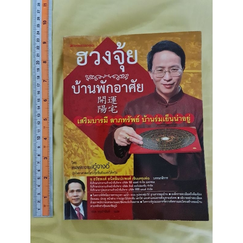 ฮวงจุ้ย-บ้านพักอาศัย