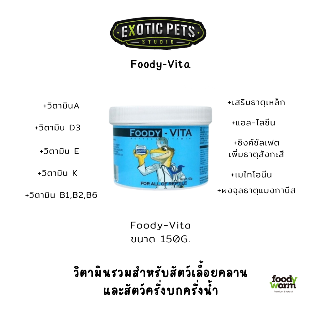 วิตามินรวมสำหรับสัตว์เลื้อยคลานและสัตว์ครึ่งบกครึ่งน้ำ-วิตามินรวมสำหรับสัตว์เลื้อยคลาน-วิตามินสำหรับสัตว์เลื้อยคลาน-vita