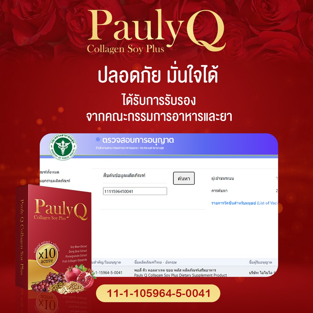 pauly-q-collagen-soy-plus-กลิ่นหาย-ลดปัญหาตกขาว-ปวดเมนส์-วัยทอง-ช่องคลอดกระชับ-ปรับสมดุลฮอร์โมนผู้หญิง