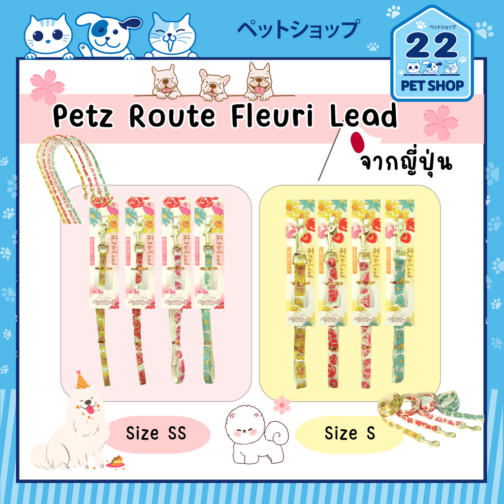 petz-route-dog-fleuri-lead-สายจูงสำหรับสุนัข-นำเข้าจากประเทศญี่ปุ่น