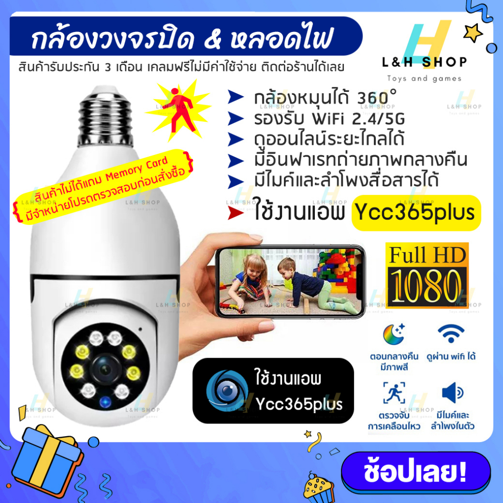 กล้องวงจรปิด-ไร้-สาย-กล้องวงจรปิด-กล้องหลอดไฟ-ไร้สาย5ล้าน-wifi-full-hd-app-v380