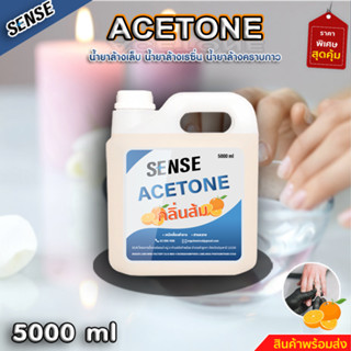 Acetone น้ำยาล้างเล็บ,น้ำยาล้างเรซิ่น,ล้างคราบกาว (กลิ่นส้ม) ขนาด 5000 ml ⚡สินค้ามีพร้อมส่ง⚡