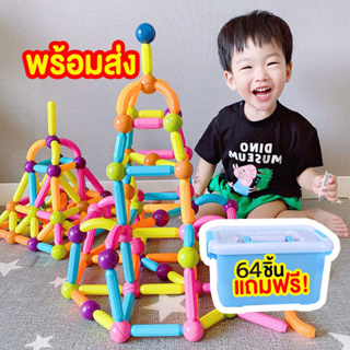 พร้อมส่ง 🚀 ถูก💖ที่สุด✅magnetic stick 64pcs ตัวต่อแม่เหล็ก ของเล่น เสริมพัฒนาการ #ของเล่น #พร้อมส่ง จากไทย แม่เหล็กตัวต่อ