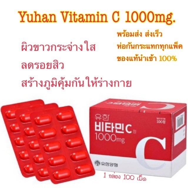 yuhan-vitamin-c-1000mg-วิตามินซีพี่จุน