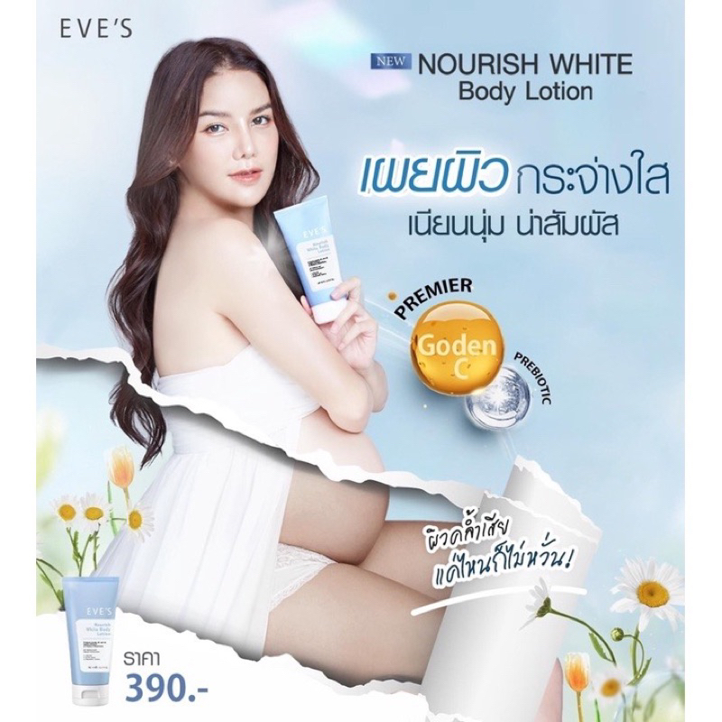 eve-s-norish-body-lotion-อีฟส์-นอริช-ไวท์-บอดี้-โลชั่น