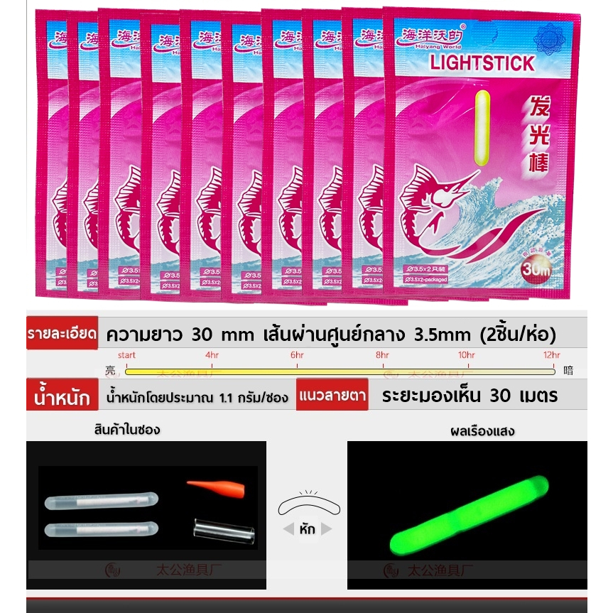 10-ซอง-เซ็ต-แท่งฟอสเรืองแสงตกปลากลางคืน-float-at-night-เรืองแสงได้-24-ชม-ต่อเนื่อง-อุปกรณ์ตกปลา-กีฬากลางแจ้ง