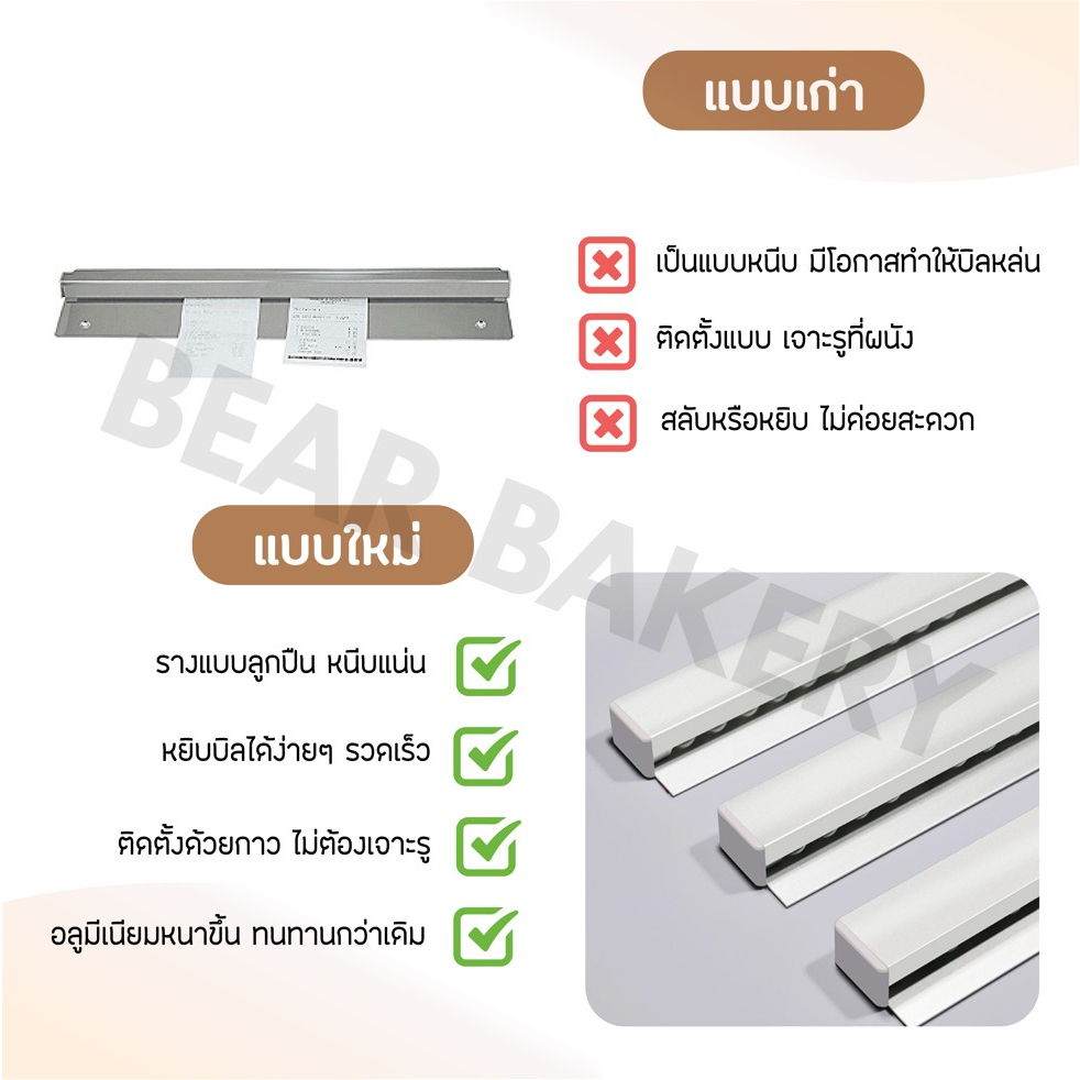 ใส่โค้ด-bearbk3-ลด45บาท-ที่หนีบออเดอร์-รางหนีบบิล-ที่เสียบกระดาษร้านอาหาร-ที่เสียบบิล-ที่หนีบบิลอลูมิเนียม-รางเสียบบิล