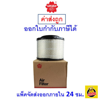 ✅ ส่งไว ✅ กรองอากาศ Air Filter Sakura A-5903 Toyota Hilux Vigo / Fortuner / Innova  2.0/2.5/2.7/3.0  ปี 2005-ปัจจุบัน