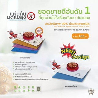 สินค้า [🔥ไล่มด💯] รุ่นใหม่ แผ่นกันมด แมลง (ของแท้) Anti-ant pad ขนาด 30x42cm. เพิ่มสารสกัดจากตระกูลดอกเก๊ก กันมด กันแมลง แมลงสาบ