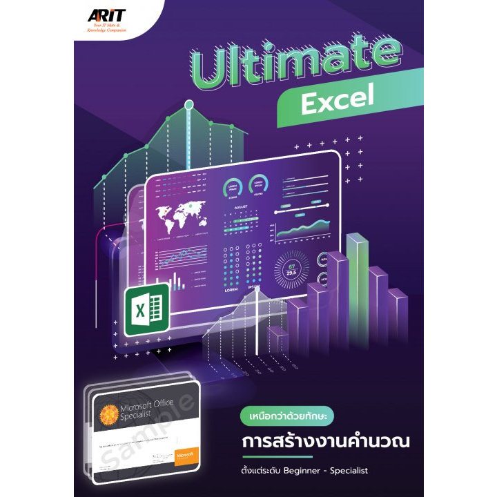 9786169383611-ultimate-excel-เหนือกว่าด้วยทักษะการสร้างงานคำนวณ-ตั้งแต่ระดับ-beginner-specialist