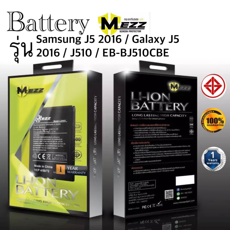 battery-mezz-samsung-j5-2016-galaxy-j5-2016-j510-eb-bj510cbe-คุณภาพดี-มีประกัน-1ปีเต็ม