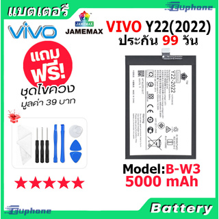 แบตเตอรี่ Battery vivo Y22 2022 model B-W3 แบต  แบตแท้ วีโว่ Y22(2022) ฟรีชุดไขควง