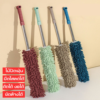 ไม้ปัดฝุ่นไมโครไฟเบอร์ ไม้ปัดฝุ่นยืดได้ Microfiber Duster น้ำหนักเบา พับเก็บง่าย