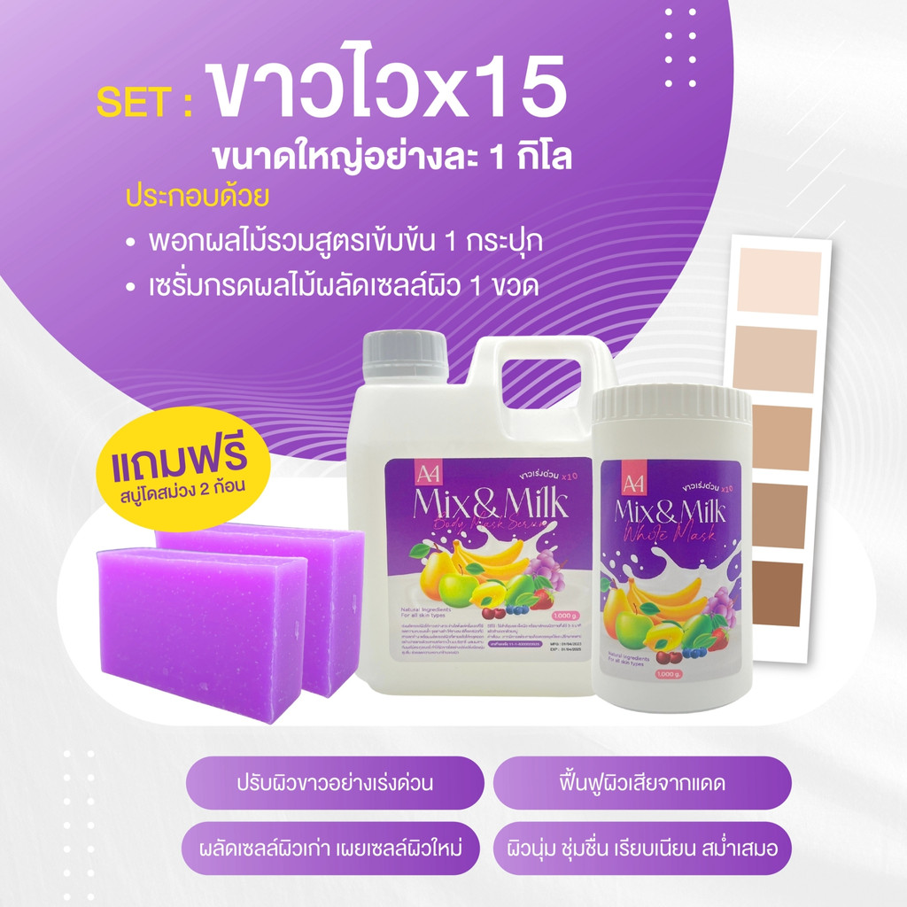 พร้อมส่ง-น้ำยากัดผิวขาวa4-ครีมกัดผิวขาวa4-1000-g-แถมฟรี-สบู่โดสม่วง-2-ก้อน-ขาวไวx15-เห็นผลตั้งแต่ครั้งแรกที่ใช้