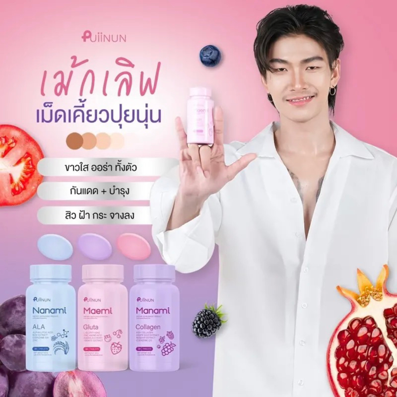 ลด-50-ในไลฟ์-ตอน-20-00-puiinun-manami-collagen-amp-maemi-gluta-กลูต้า-มาเอมิ-มานามิ-คอลลาเจน-เม็ดเคี้ยวปุยนุ่น