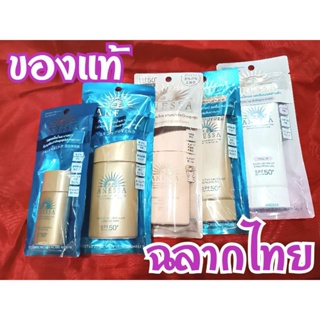 ✨กันแดด Anessa ✨ของแท้ ฉลากไทย เลือกสูตรได้ Perfect UV Sunscreen SPF50+ PA++++ ขนาด 20 ml , 60 ml , 90 g