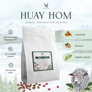 ARMORN COFFEE เมล็ดกาแฟคั่วกลางห้วยฮ่อม HUAY HOM (Wash process) 200 กรัม คั่วกลางอ่อน-กลางเข้ม